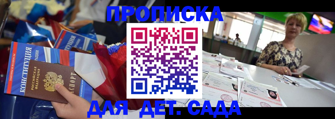 регистрация для дет. сада в Магнитогорске