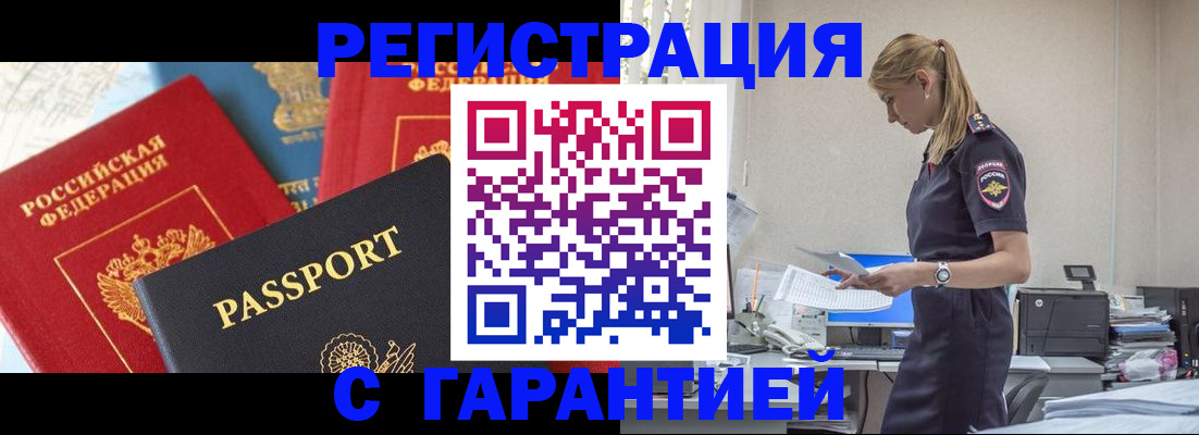 прописка гарантия в Магнитогорске